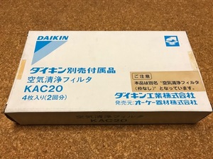 DAIKIN ダイキン 空気清浄フィルタ 枠なし KAC20 4枚入り(2回分) PM2.5 細菌 雑菌 除菌 ウイルス インフル ハウスダスト 未使用 送料無料