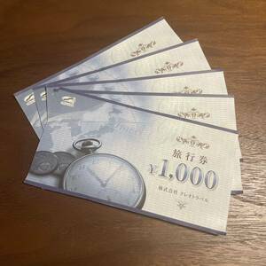 旅行券　5000円分