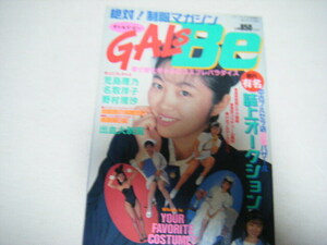 シティプレス1993/5増刊児島理乃名取洋子野村理沙白石ひとみ小泉朝子明日香ミチ松坂有希子朝岡実嶺斉藤あかね小鳩美愛手塚莉絵