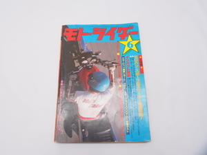 希少雑誌!!モトライダー.1981年6月.ゼロハン＆スクーター.東京モーターサイクル・ショー