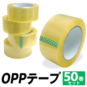 OPPテープ 一般梱包用 透明 幅48mm×100m巻 1箱（50巻入） 梱包テープ 粘着テープ 透明テープ 引越し 梱包 業務用