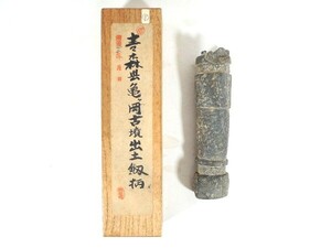 青森県亀ヶ岡古墳出土剱柄/箱付/剣柄/石剣/長:16cm/亀ヶ岡遺跡/縄文時代/出土品/祭祀具/時代物