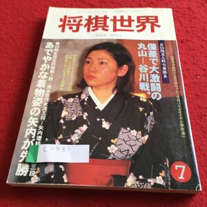 c-531 将棋世界2001年7月号 あでやかな着物姿の矢内が先勝 日本将棋連盟※4