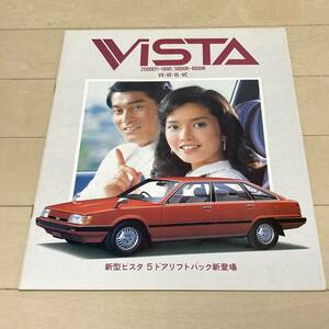 ☆絶版車カタログ☆昭和57年8月発行 SV10系前期 トヨタ ビスタ 80年代FFセダン/旧車/昭和/リフトバック/表紙：多岐川裕美＆松平健さん