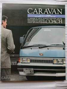 ★日産 キャラバン CARAVAN・ホーミー HOMY★美品★