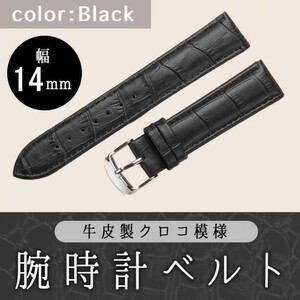 腕時計ベルト 牛皮製クロコ模様型押し 14ｍｍ 未使用品 黒色