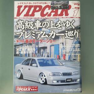 【VIPCAR 2006年1月号】VIPスタイル/VIPCAR/セダン/ドレスアップカー/セルシオ/セドリック/シーマ/クラウン/マジェスタ/アリスト