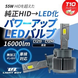 HIDより明るい○ MPV / LY3P (H18.2～H28.3) D2S 新型 純正HID LED化 交換 爆光 LEDヘッドライト バルブ