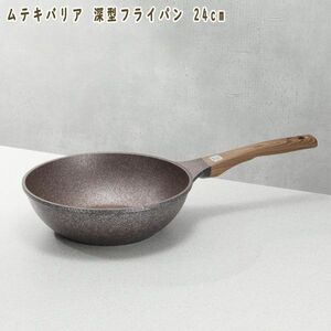 送料300円(税込)■tg044■ムテキバリア 深型フライパン 24cm 9900円相当【シンオク】