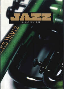 図録 JAZZ「 栄光のジャズ展 」1992年 銀座松屋 A4判 58ページ　イベント　展覧会　レア