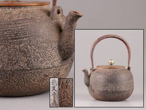 煎茶道具 釡師 高木治良兵衛 造 銅製蓋 時代鉄瓶 時代物 極上品 初だし品 C6078