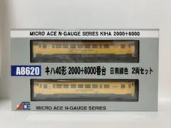 MICRO ACE A-8620 キハ40形 2000+8000番台 日南線色