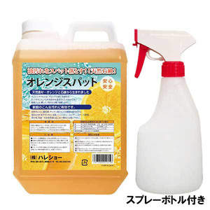 オレンジスパットはハレショー！ 洗剤 せっけん 除菌 エコ 掃除 換気扇 レンジ ドアノブ 台所 キッチン 天然 2L スプレー付き