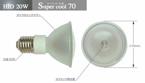 OKAMURA　セラミックメタルハライドランプ　スーパークール70