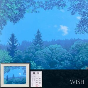 【WISH】東山魁夷「緑の窓」工芸画(岩絵の具方式) 約12号 大作 証明シール 　　〇文化勲章 文化功労者 日本芸術院会員 #24043704