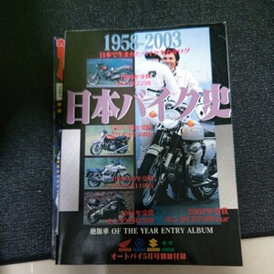 バイク　雑誌　日本バイク史