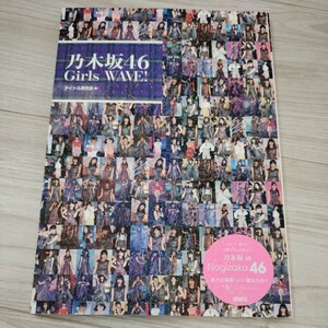 乃木坂46 Girls WAVE!