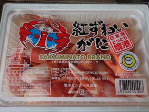 ☆お鍋・天ぷらなどに　境港産　紅ズワイガニ　爪　Ｌサイズ　５００ｇ　　冷凍
