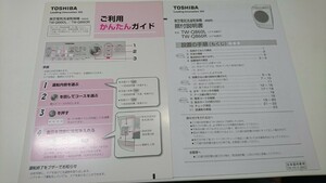 東芝 洗濯機 TW-Q860 取り扱い説明書