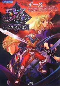 【中古】 イース フェルガナの誓い 公式ビジュアルファンブック (JIVE FAN BOOK SERIES)