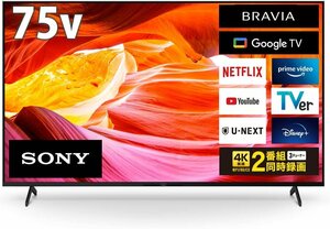 ソニー 75V型4k液晶テレビ KJ-75X80WK 4Kチューナー/Google TV/Dolby Atmos/Alexa/YouTube/Amazonビデオ 引取可 2024/4~保証