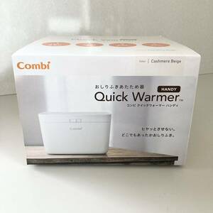 未使用 送料込　コンビ クイックウォーマー ハンディ combi quick warmer handy 保温