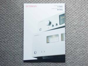 【カタログのみ】LUXMAN C-900u M-900u 2014.01 検 アンプ ケーブル L C M CL D DA LUX ラックス