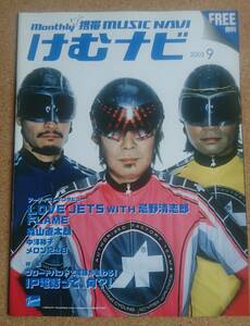 超激レア！◆忌野清志郎◆非売品冊子◆けむナビ 2003.9◆LOVE JETS WITH 忌野清志郎◆ロングインタビュー◆RCサクセション