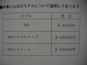 ボルボ　960　エグゼクティブ　エステート　E-9B6304 オーナーズ　マニュアル　取扱説明書