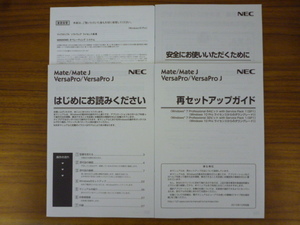 200円即決!! 送料185円～!! NEC Mate / Mate J / VersaPro / VersaPro J / 再セットアップガイド 中古 Mate MJ37LL-N の付属品 必要な方へ