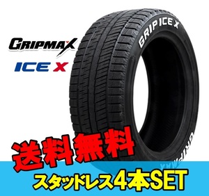 215/60R16 16インチ 4本 スタッドレスタイヤ グリップマックス グリップアイスエックス GRIPMAX GRIP ICE X F