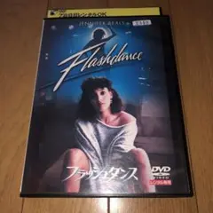 フラッシュダンス DVD 洋画 レンタル落ち