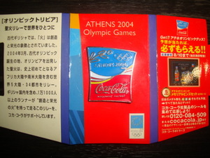 コカコーラ × オリンピックアテネ2004 ピンバッジコレクション★COKE WITH ATHENS●吉田沙保里/谷亮子/柴田亜衣/北島康介/室伏広治/伊調馨