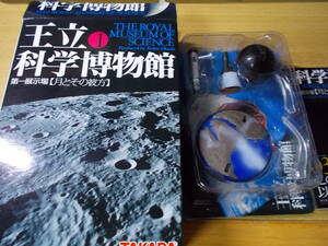 海洋堂 王立科学博物館 第一展示会場 月とその彼方 ０３この10年以内に (ジェミニ宇宙船&アジェナ標的衛星）