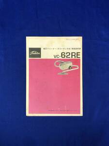 CA75B●【カタログ】 東芝クリーナー ダストポン方式 VC-62RE 取扱説明書 掃除機 TOSHIBA レトロ