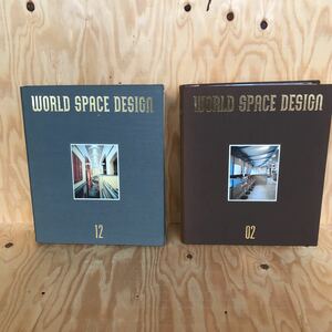２F-C-701　レア◎◎　［WORLD space design］2冊セット