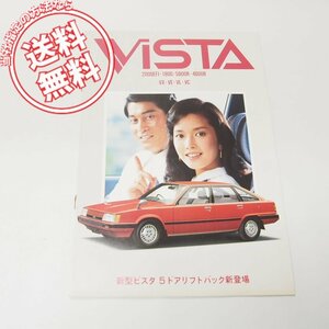 VISTA/ビスタ昭和57年パンフレット1800:SV10/2000:SV11送料無料