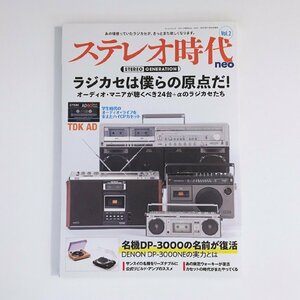 ステレオ時代neo VOL.2 / オーディオ・マニアが聴くべき24台+aのラジカセたち / DENON DP-3000NE /NEKO MOOK