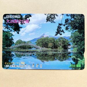 【使用済】 オレンジカード JR北海道 新日本三景 大沼国定公園