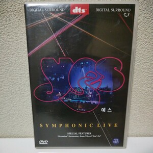 YES/Symphonic Live 輸入(韓国)盤DVD イエス ジョン・アンダーソン スティーヴ・ハウ