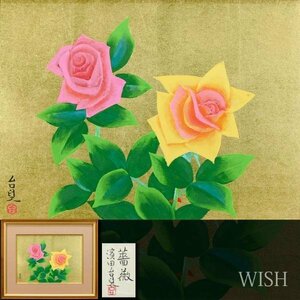 【真作】【WISH】浜田台児「薔薇」日本画 8号 金箔仕様 共シール ◆薔薇逸品 　　〇日本芸術院会員 日展理事長 物故巨匠 #24043144