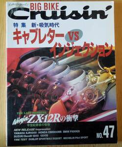 ビッグバイククルージン NO.47 2000/6 ZX-12R XJR1300、キャブレター VS インジェクション クリックポストで