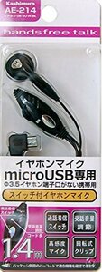 【中古】 カシムラ 【通話 着信両対応】イヤホンマイク microUSB専用 SW-VO-M-BK AE-214