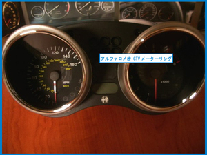 アルファロメオ GTV スパイダー 全年式 95～05 クロームメッキ メーターリング 2個セット 新品