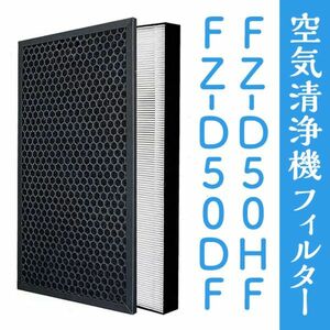 2枚入り 空気清浄機用交換フィルター FZ-D50DF 脱臭フィルター