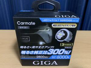 カーメイト LED フォグランプ 明るさ純正比300% 車検対応 GIGA LEDフォグバルブ S2800GS 6000K 2800lm BW581 新品