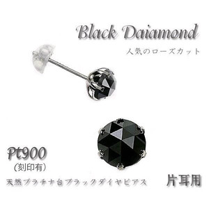 片耳用 天然 ブラックダイヤモンドピアス 0.25CT pt900 プラチナ ケース付 日本製　送料無料 ●片耳ピアス 誕生日 記念日