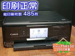 ☆印刷正常☆ 1円スタ PIXUS TS8130 キャノン Canon インクジェット複合機 プリンター ブラック / 2017年製 中古 (管：XLHCL)