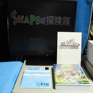 【べじ太】PC98 起動確認 SKAPON探険隊 スカポン探検隊 5インチ ３枚組 PSK 箱・説明書有 送料無料