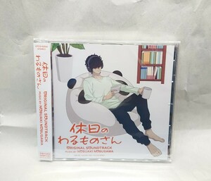 【CD】 休日のわるものさん 音楽集 サウンドトラック 2024年冬新譜